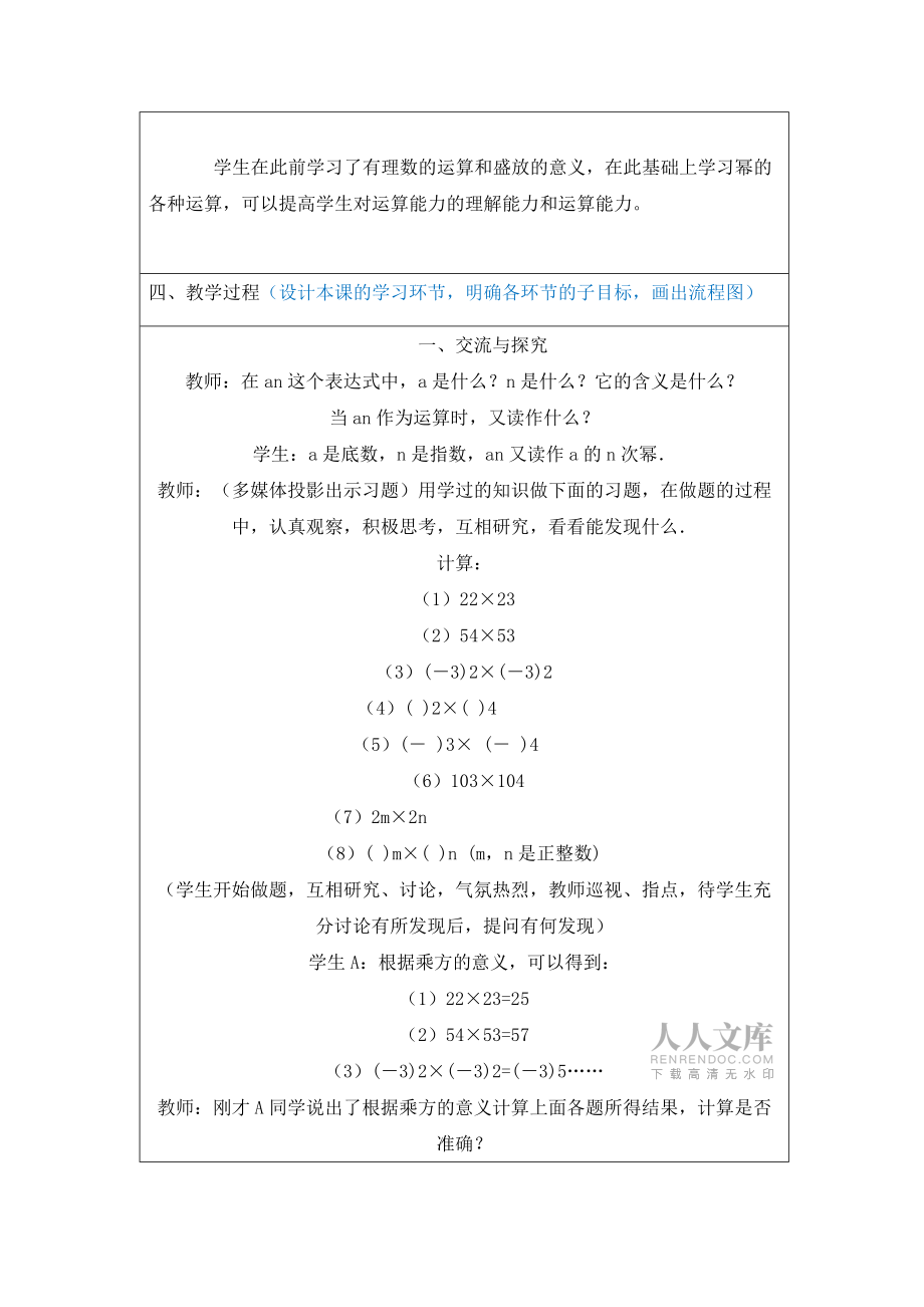 同底數(shù)冪乘法_第2頁