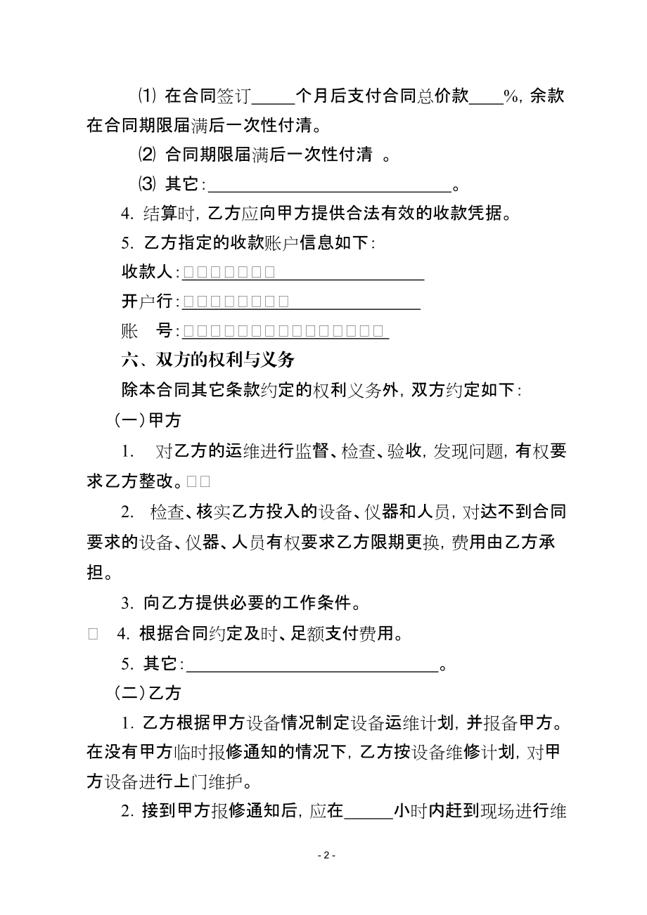 設備運行維護合同_第3頁