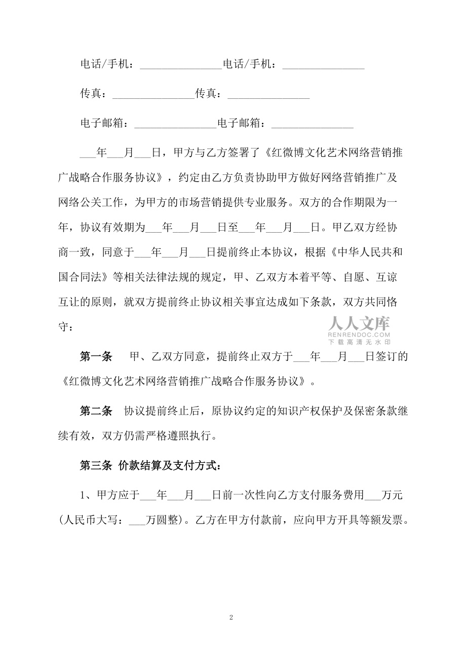 终止合同范文7篇_第2页