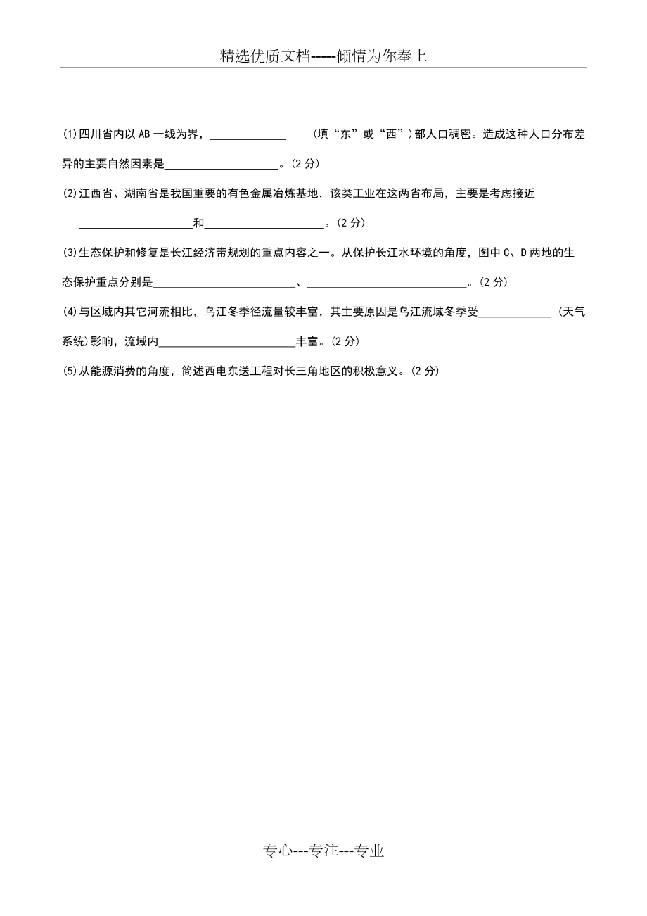 2016年浙江省地理學(xué)考選考試題及答案Word版_第5頁