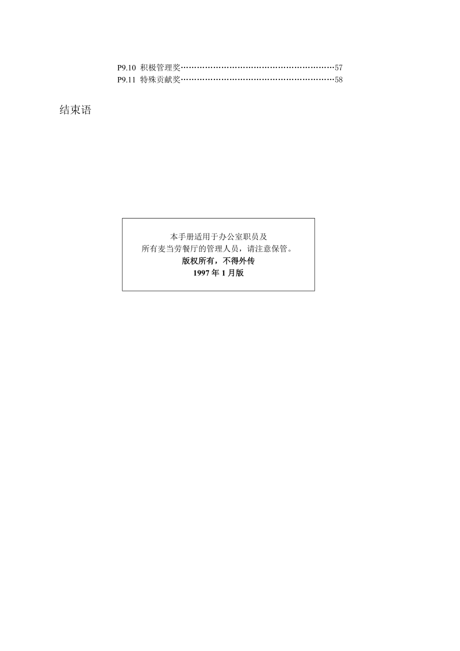 總經(jīng)理致歡迎辭_第5頁