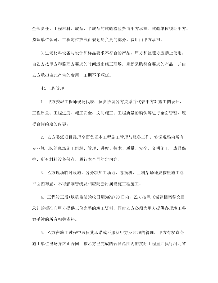 建筑工程施工合同范本3篇范文_第5頁
