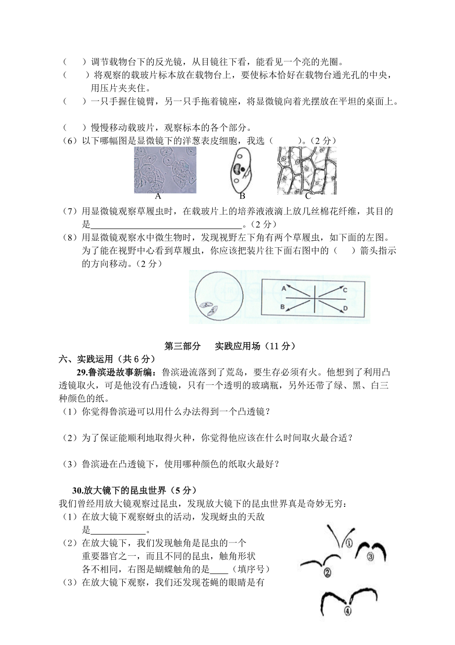 小學科學六年級下冊測驗卷_第4頁