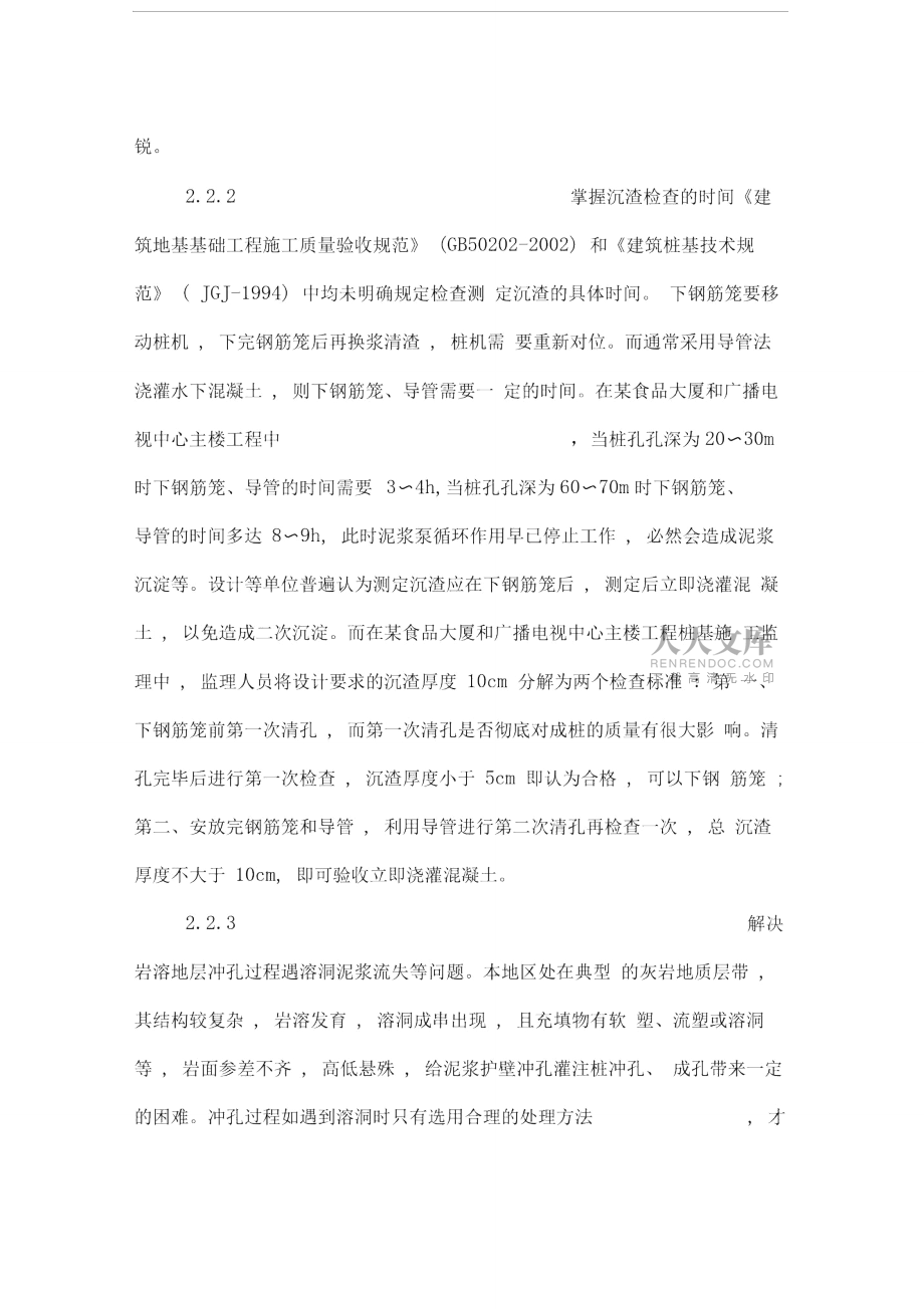 谈冲孔灌注桩施工工艺_第2页