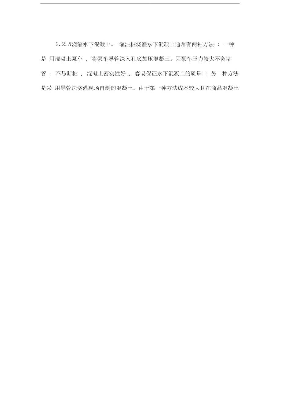 谈冲孔灌注桩施工工艺_第4页