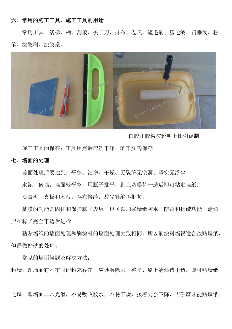 墙纸基本知识_第4页