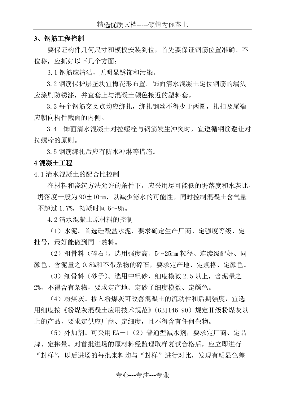 清水混凝土监理实施细则_第5页