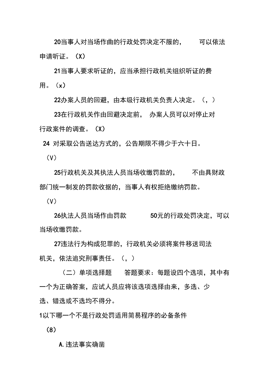 漁業(yè)行政執(zhí)法人員執(zhí)法資格考試題庫(kù)三_第3頁(yè)