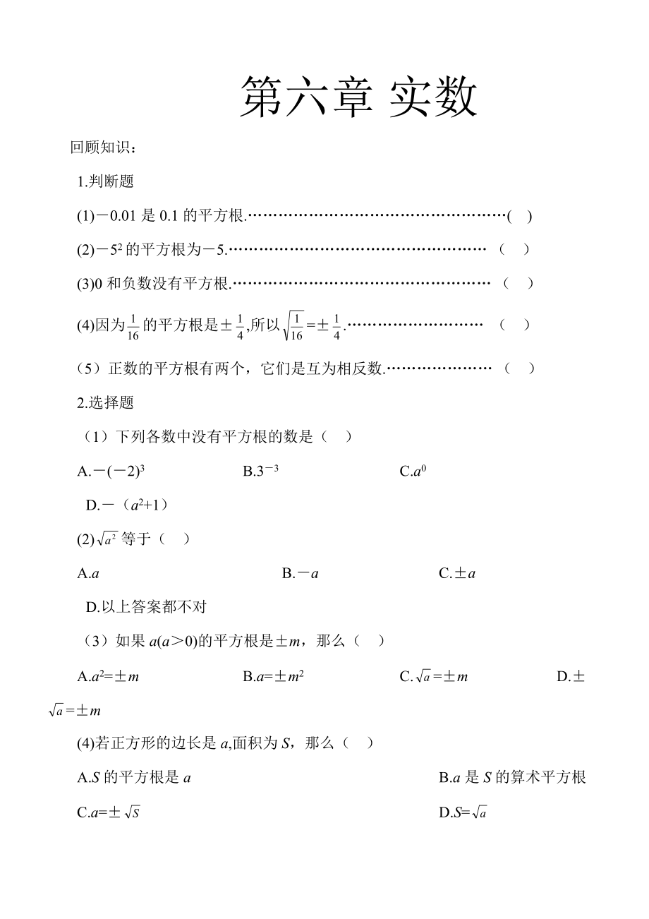 实数所有知识点归纳和专项练习_第1页