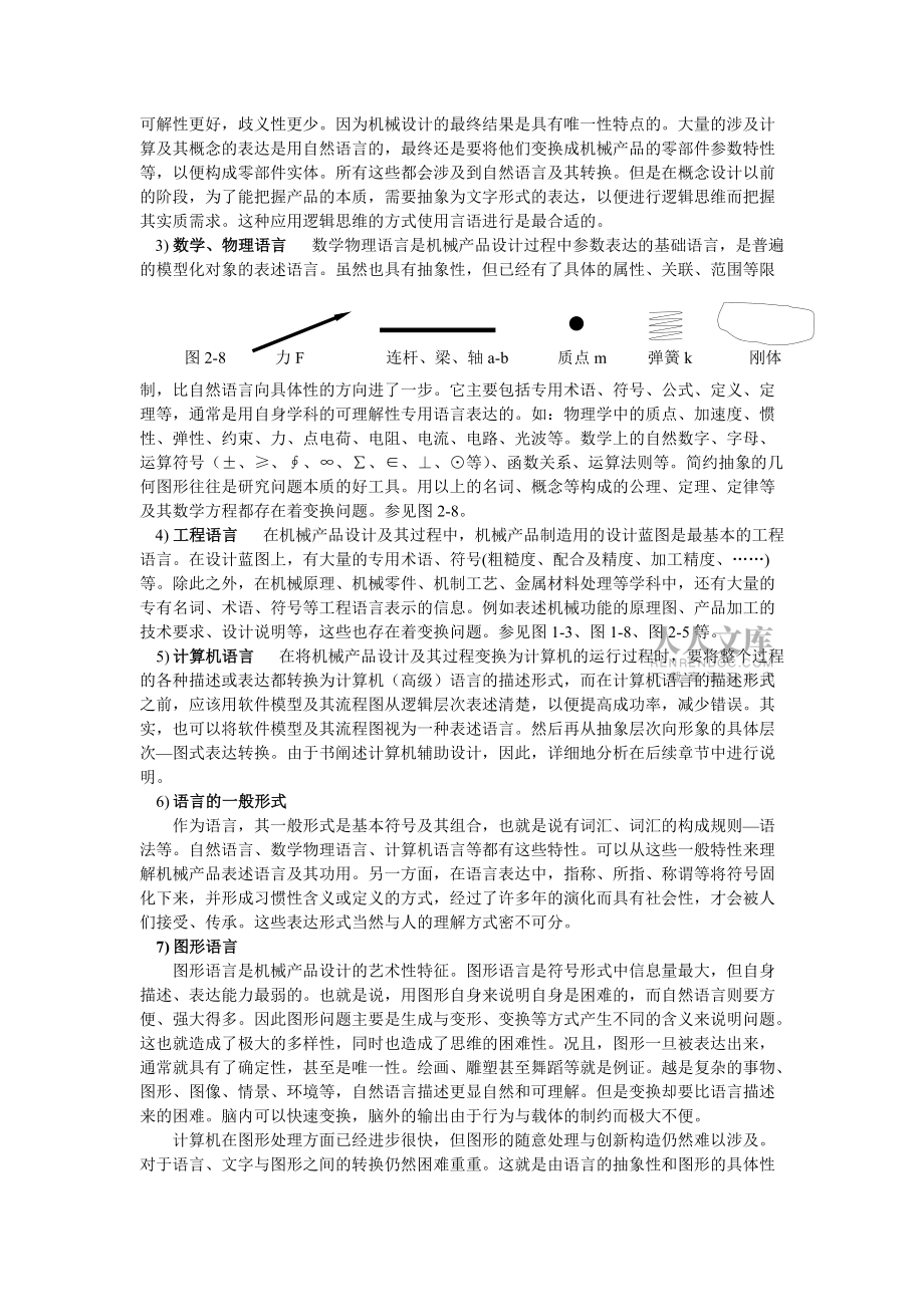 計算機輔助機械產品設計0901-2.4_第2頁