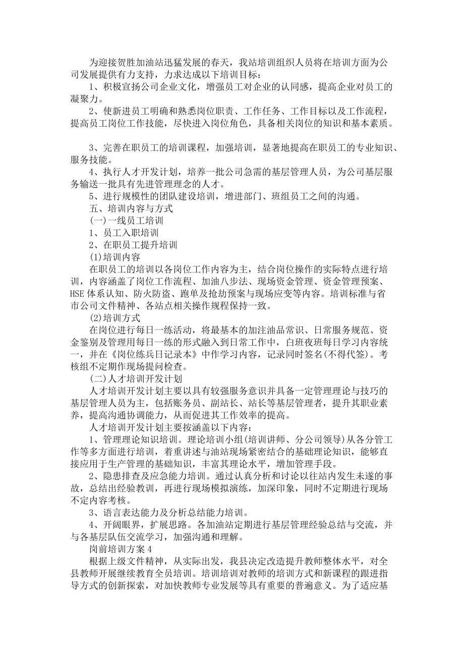 崗前培訓方案范文5篇_第4頁