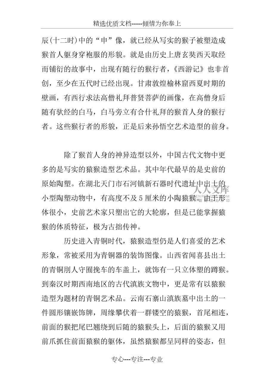 2017高三語文上冊(cè)期中考試模擬題及答案_第2頁