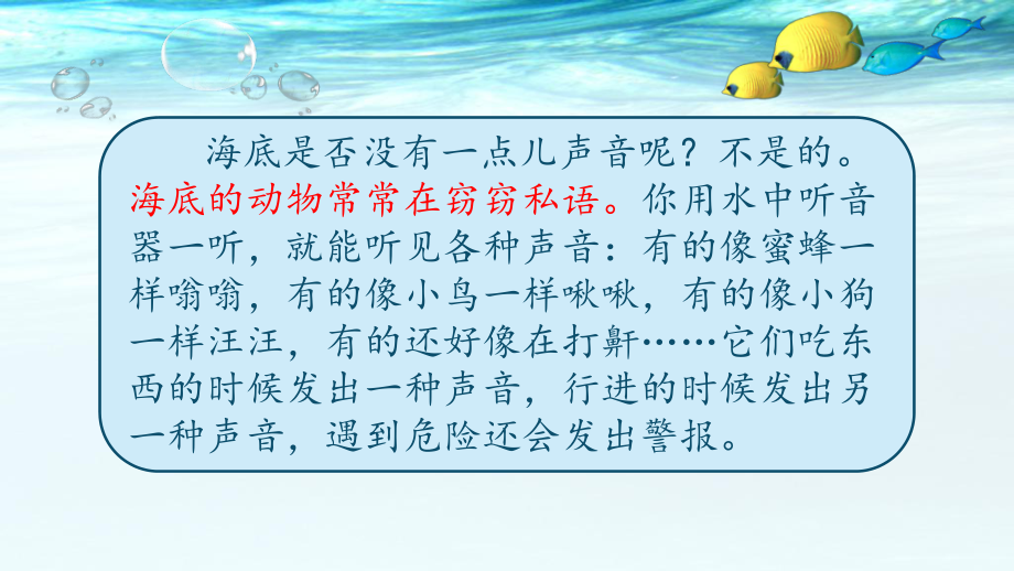 小学语文人教课标版(部编)三年级下册23海底世界 3_第5页