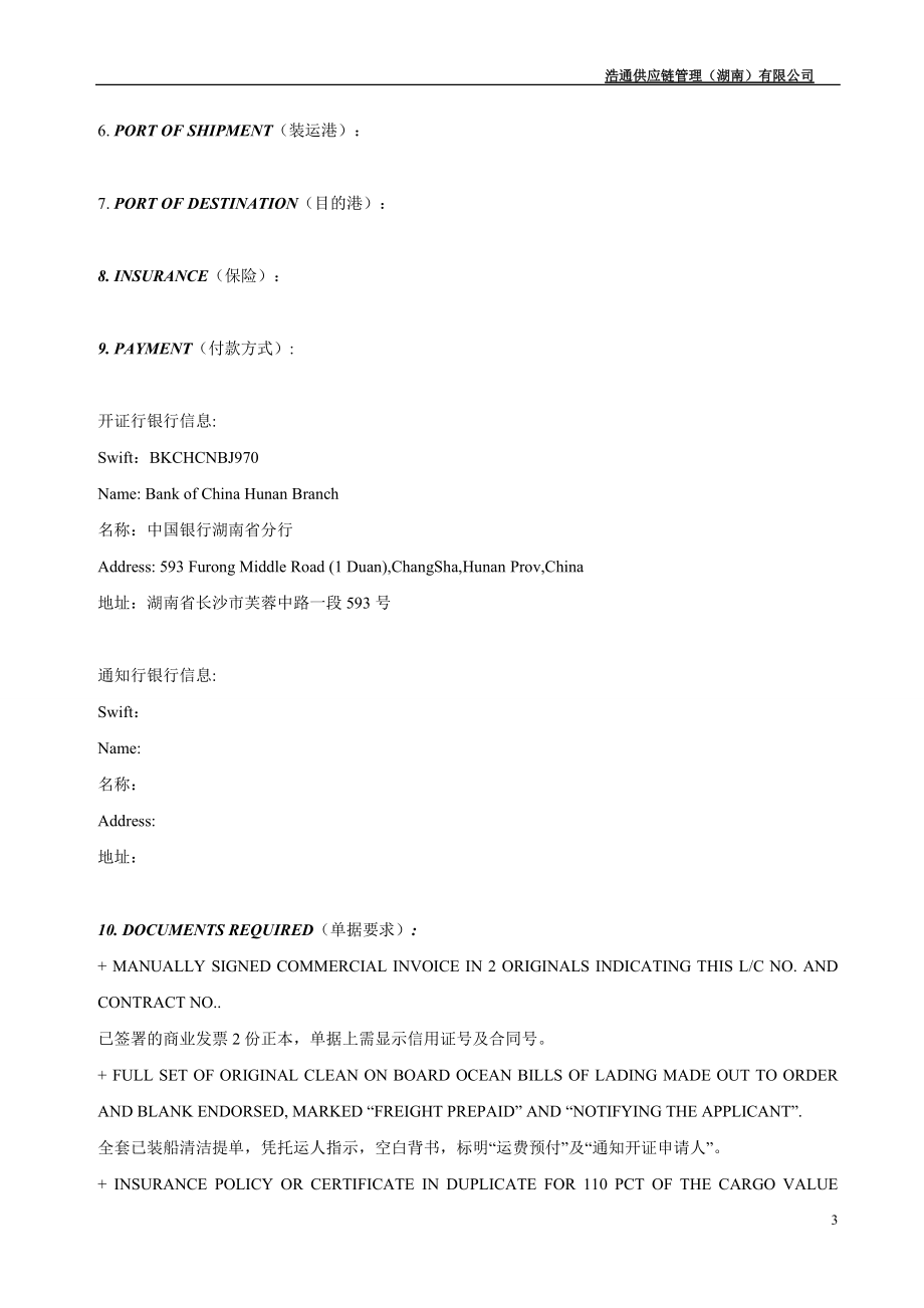 外贸进口合同_第3页