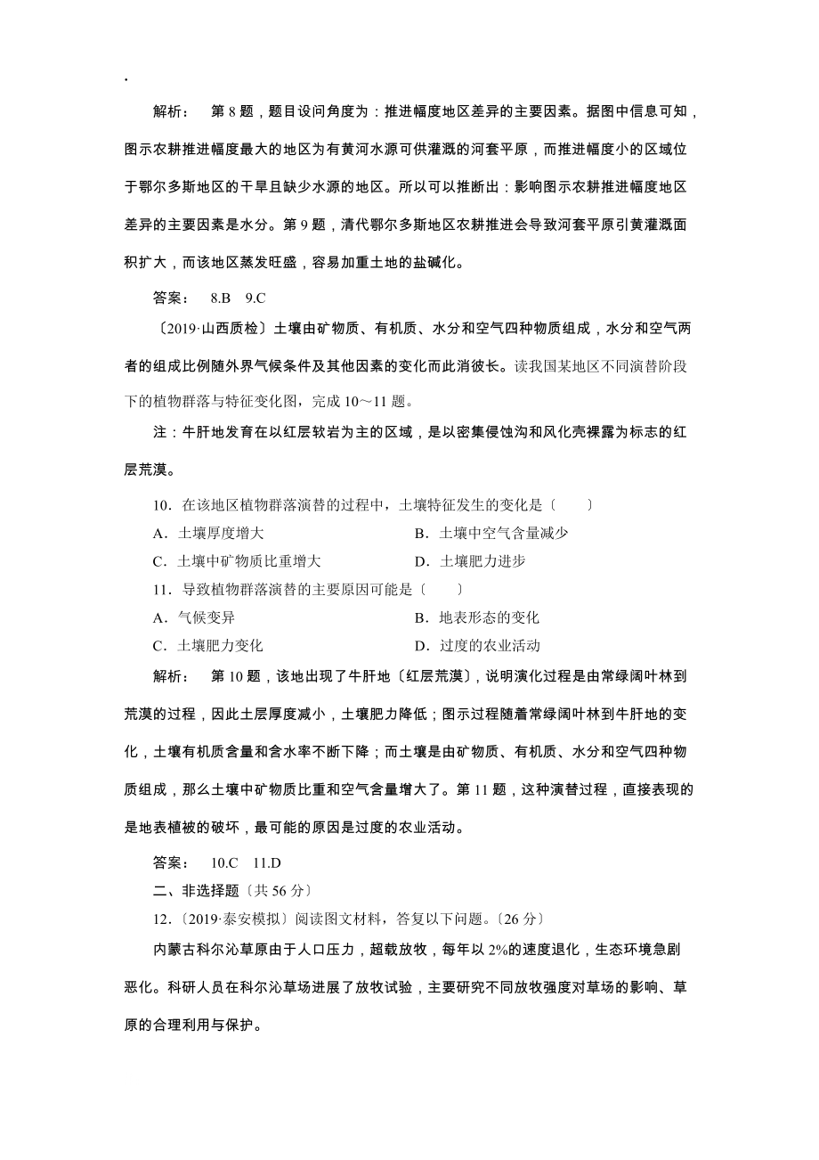 课时规范训练35荒漠化的防治以我国西北地区为例_第3页