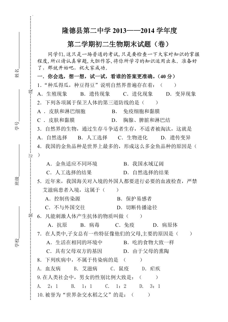 初二第二学期期末试题_第1页