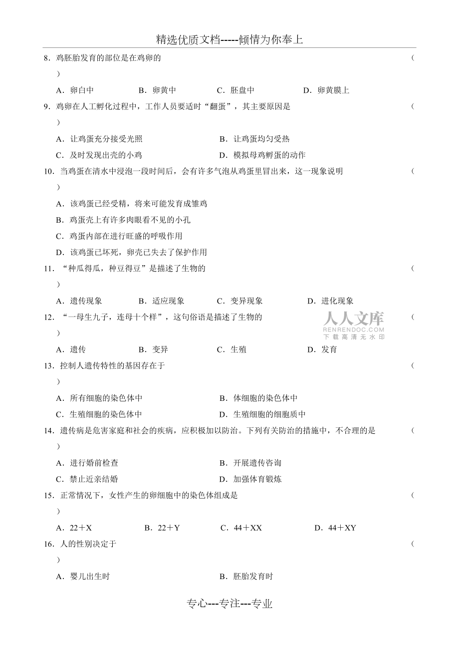 2014--2015海淀區(qū)八年級(jí)生物結(jié)業(yè)考試題及答案總結(jié)_第2頁