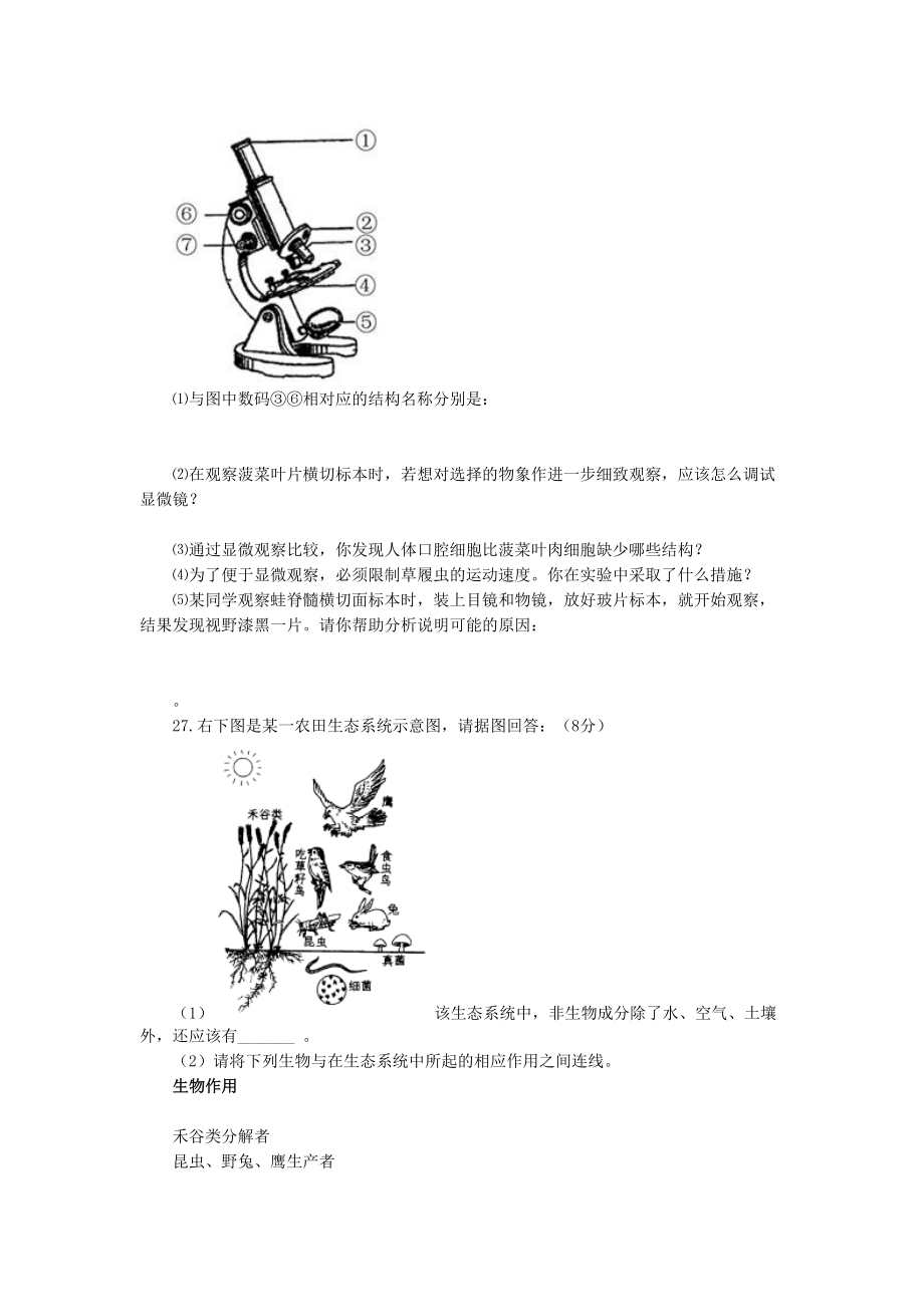 初中生物试题_第3页