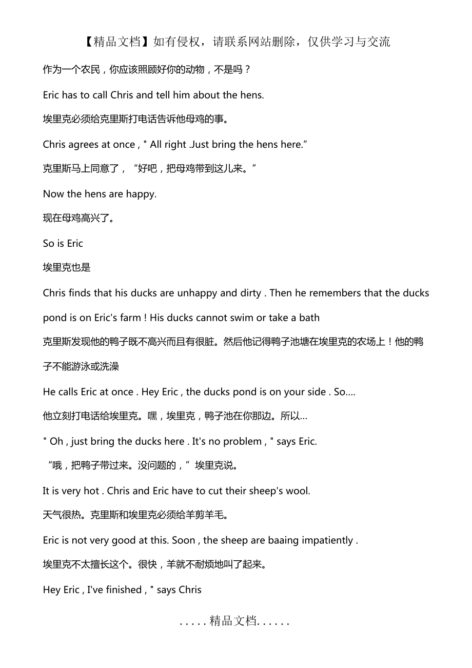 五下《跟上兔子》 五年級 第2季 old macdonald27s farm_第5頁