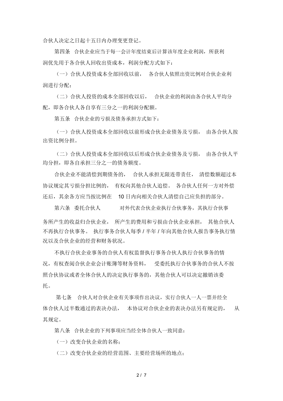 XXX股份合作合同_第3页