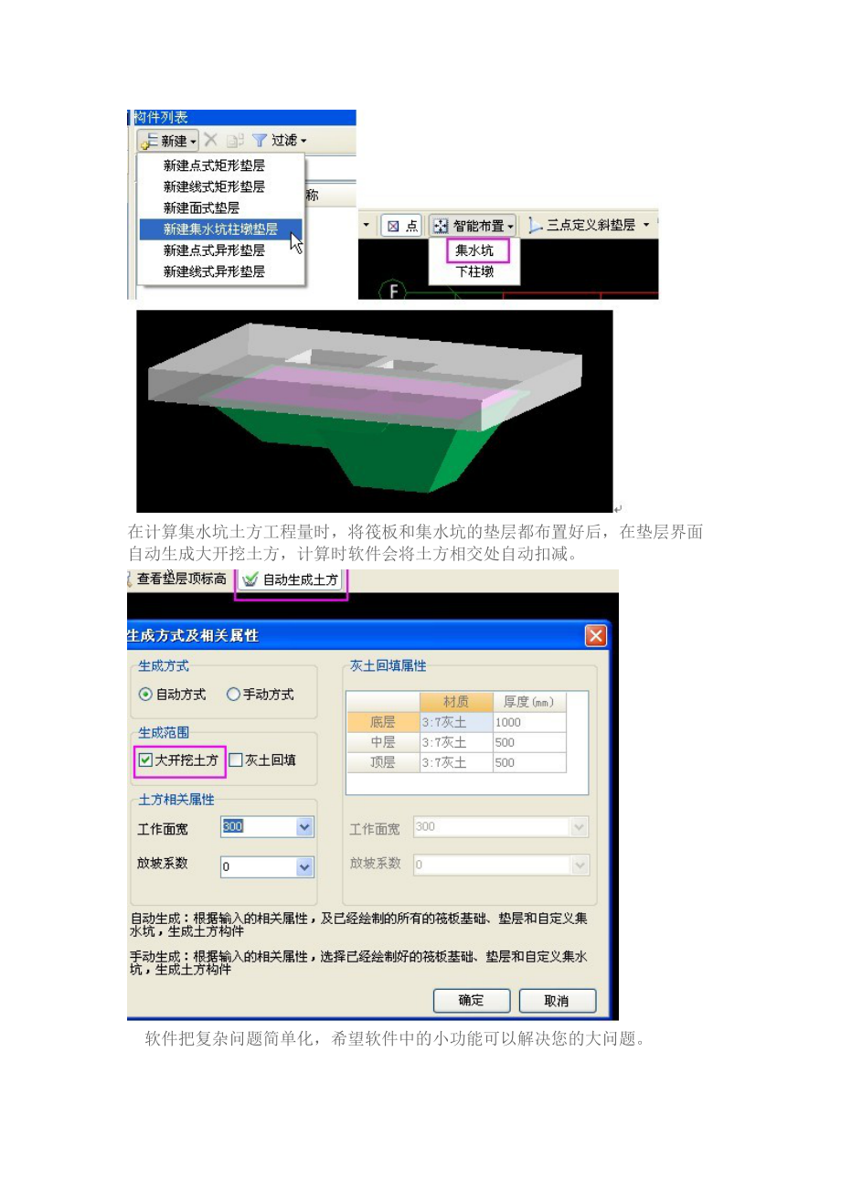 GCL2008双集水坑的绘制与计算_第4页