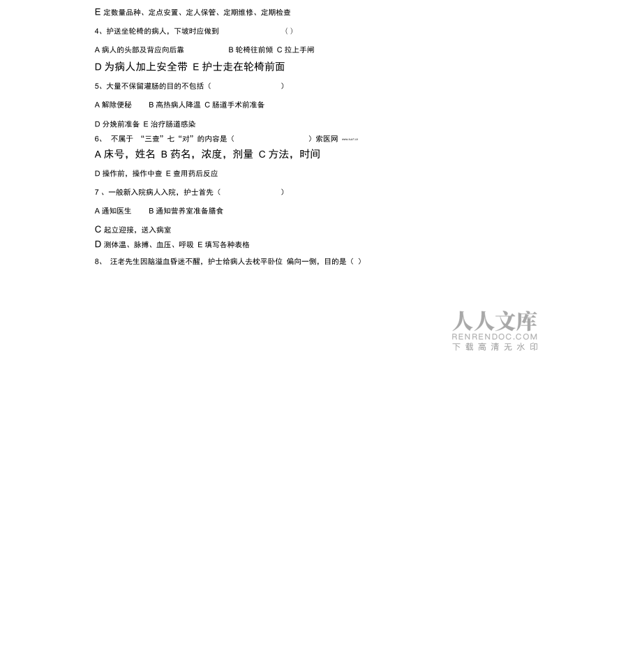 XX三基護士考試題x_第2頁