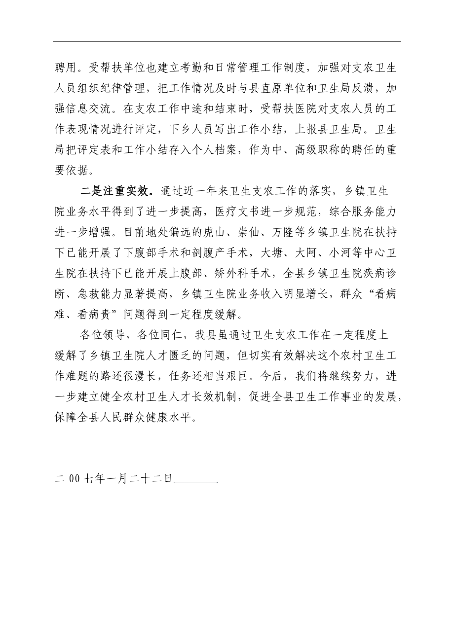 以职称评聘促卫生支农 破解农村卫生人才匮乏难题_第3页