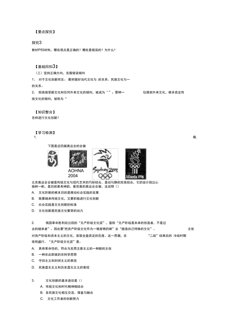 52《文化创新的途径》学案_第3页