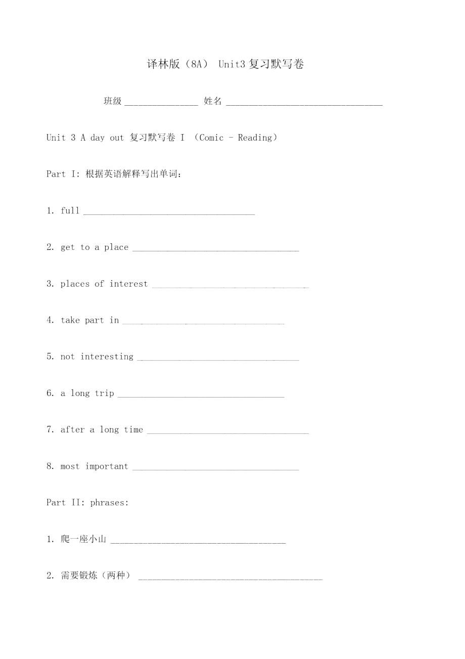 譯林版AUnit復習默寫卷含答案_第1頁