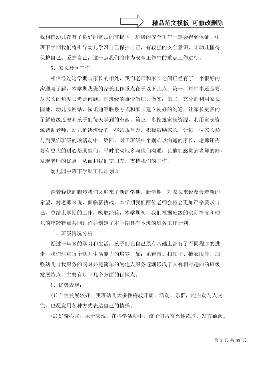 幼儿园中班下学期工作计划(15篇)_第5页