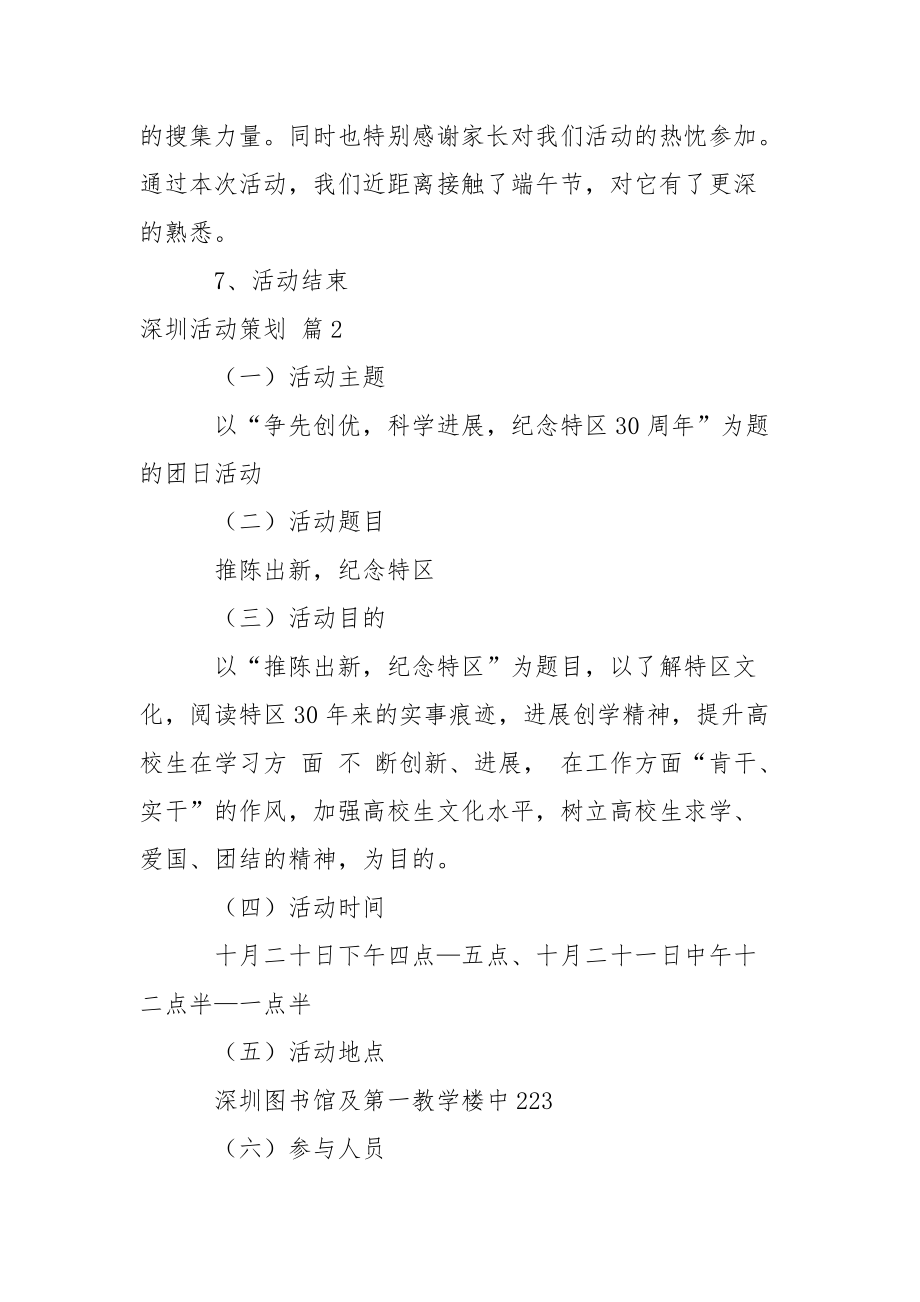 深圳活动策划5篇_第4页