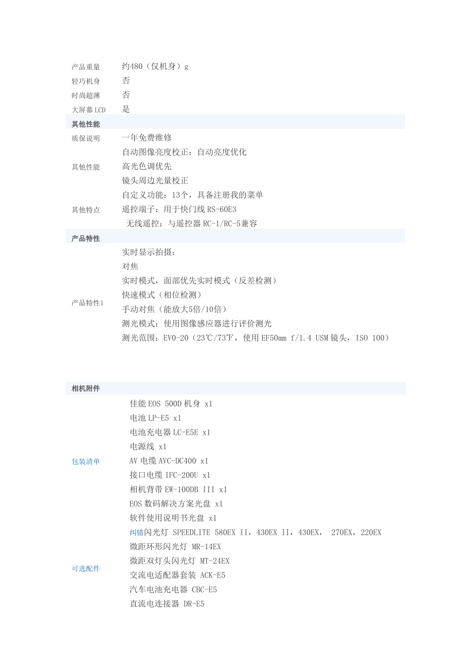 佳能500D PAS_第5頁