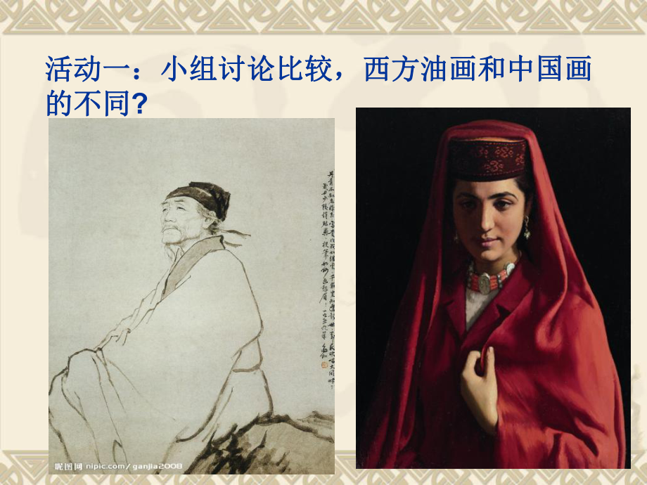 《第1課 詩(shī)書(shū)畫(huà)印的完美結(jié)合課件》初中美術(shù)人教2011課標(biāo)版八年級(jí)上冊(cè)課件6231geo2k_第4頁(yè)