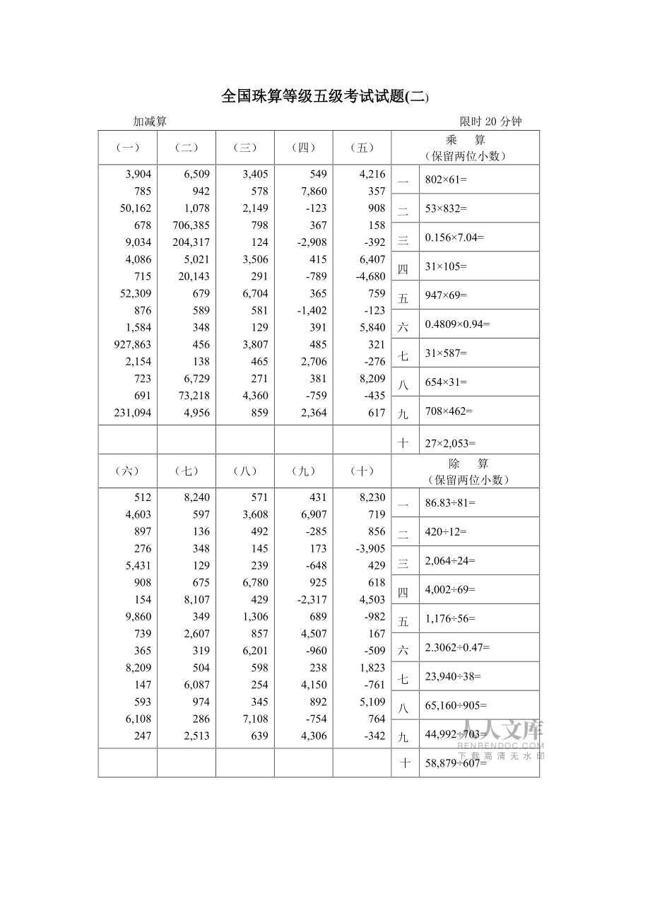 全国珠算等级五级考试试题_第2页
