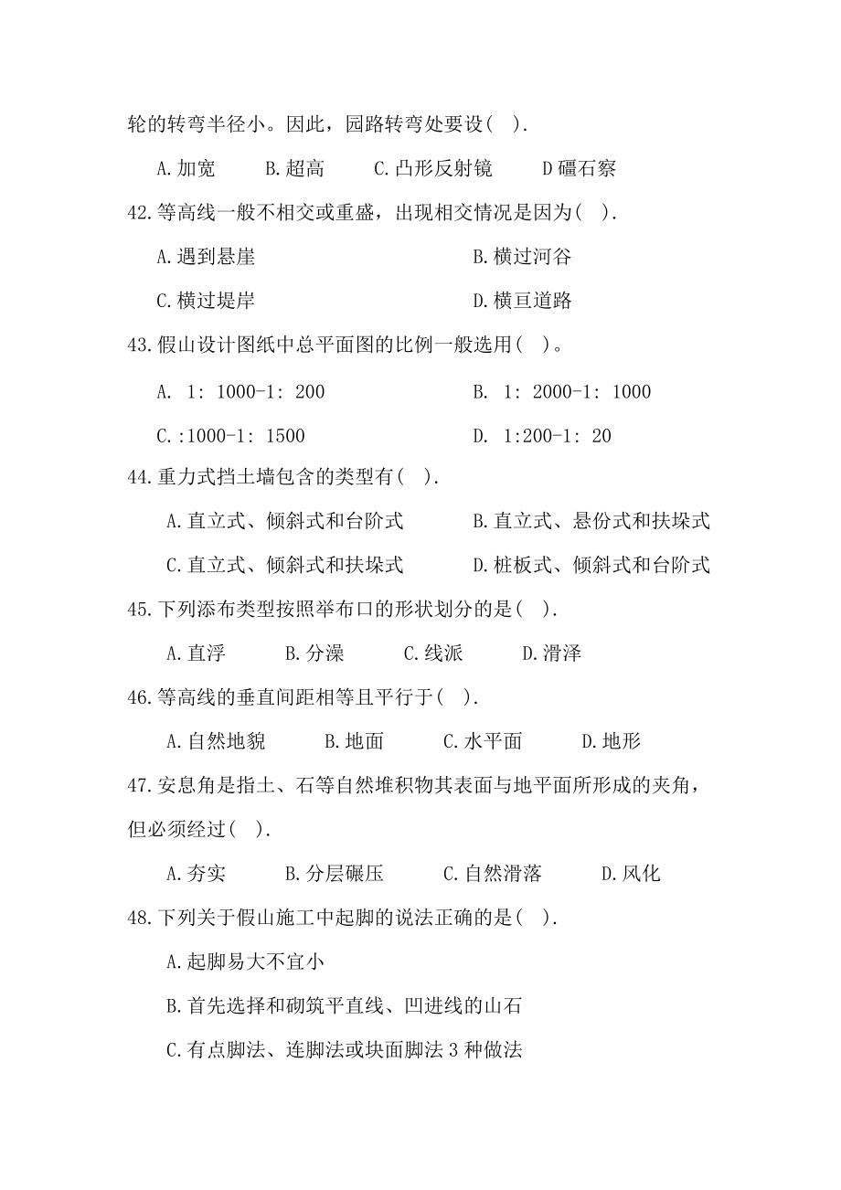 園林工程學(xué)復(fù)習(xí)題_第5頁