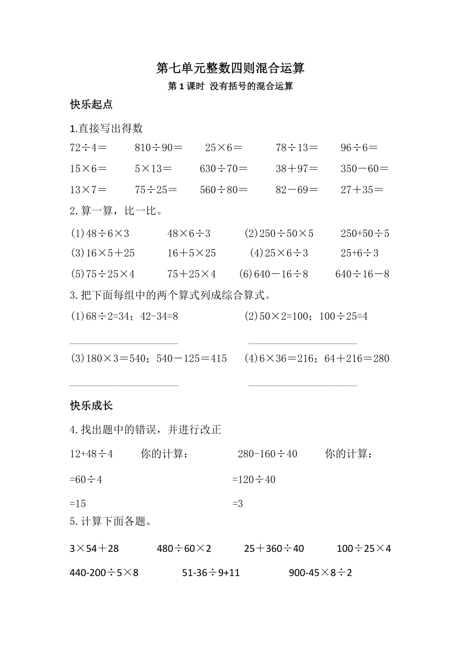 四年级上册数学同步练习7整数四则混合运算1苏教版_第1页