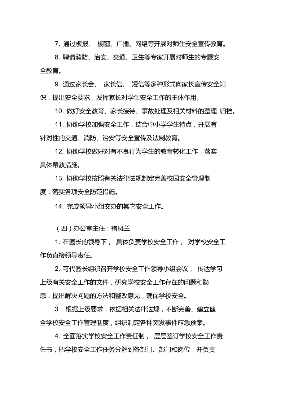学校安全责任体系_第3页