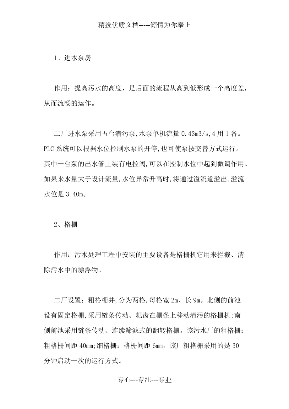 环境专业实习报告范文_第4页