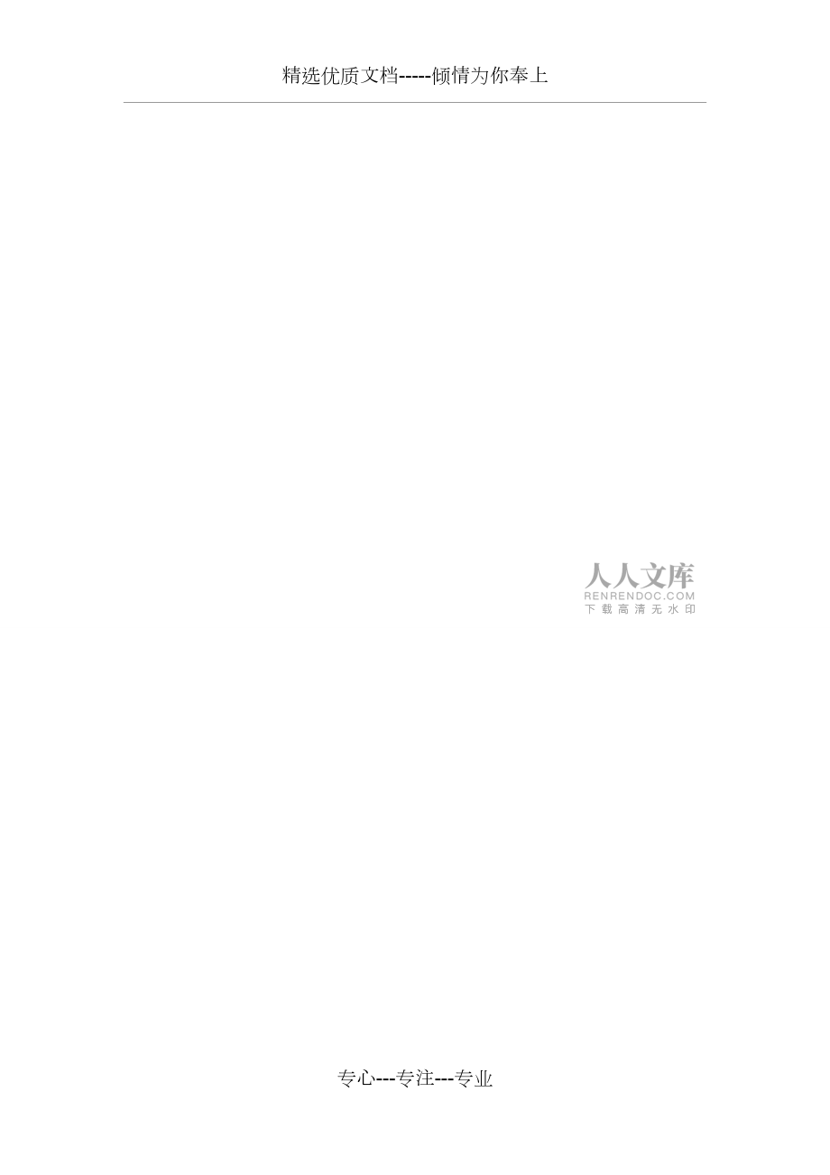 公墓施工組織設(shè)計(jì)_第2頁(yè)