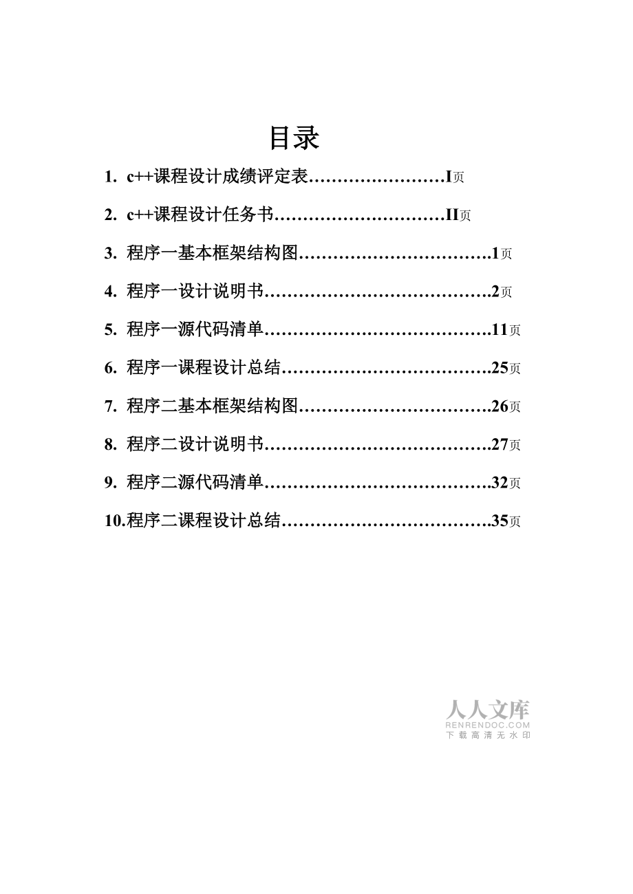 c宾馆客房管理系统_第2页