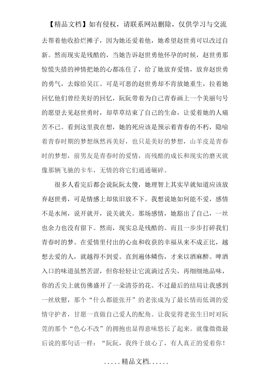 《致我們終將逝去的青春》觀后感_第3頁