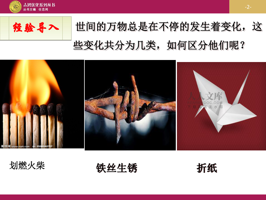 物质的变化和性质二_第2页