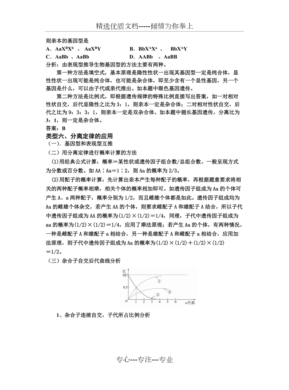 高中生物必修2--生物遗传题类型和解题技巧_第4页
