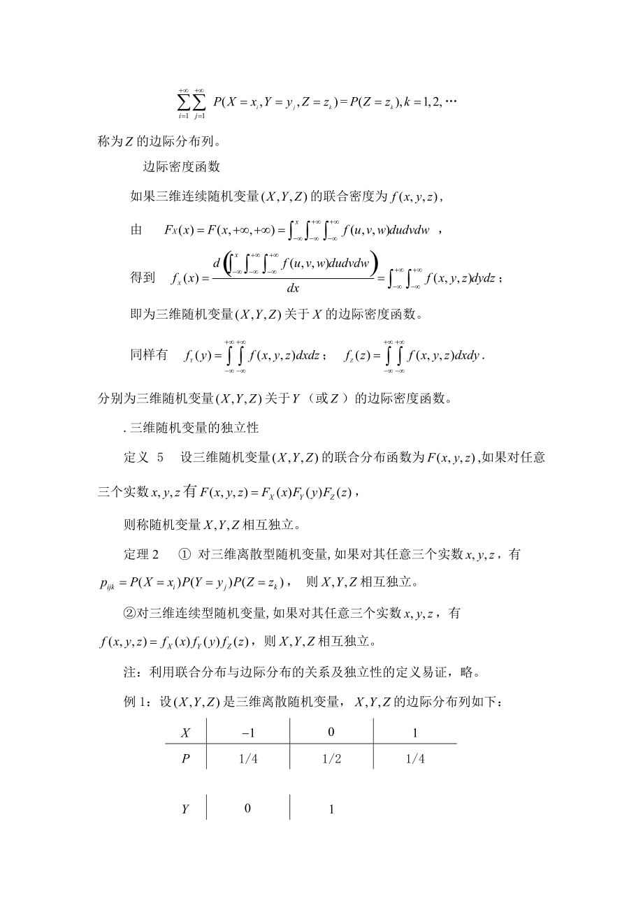 三維隨機(jī)變量的分布與性質(zhì)_第4頁