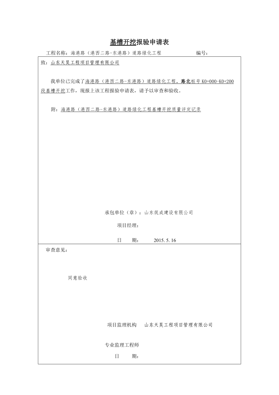 基槽开挖报验申请表_第1页