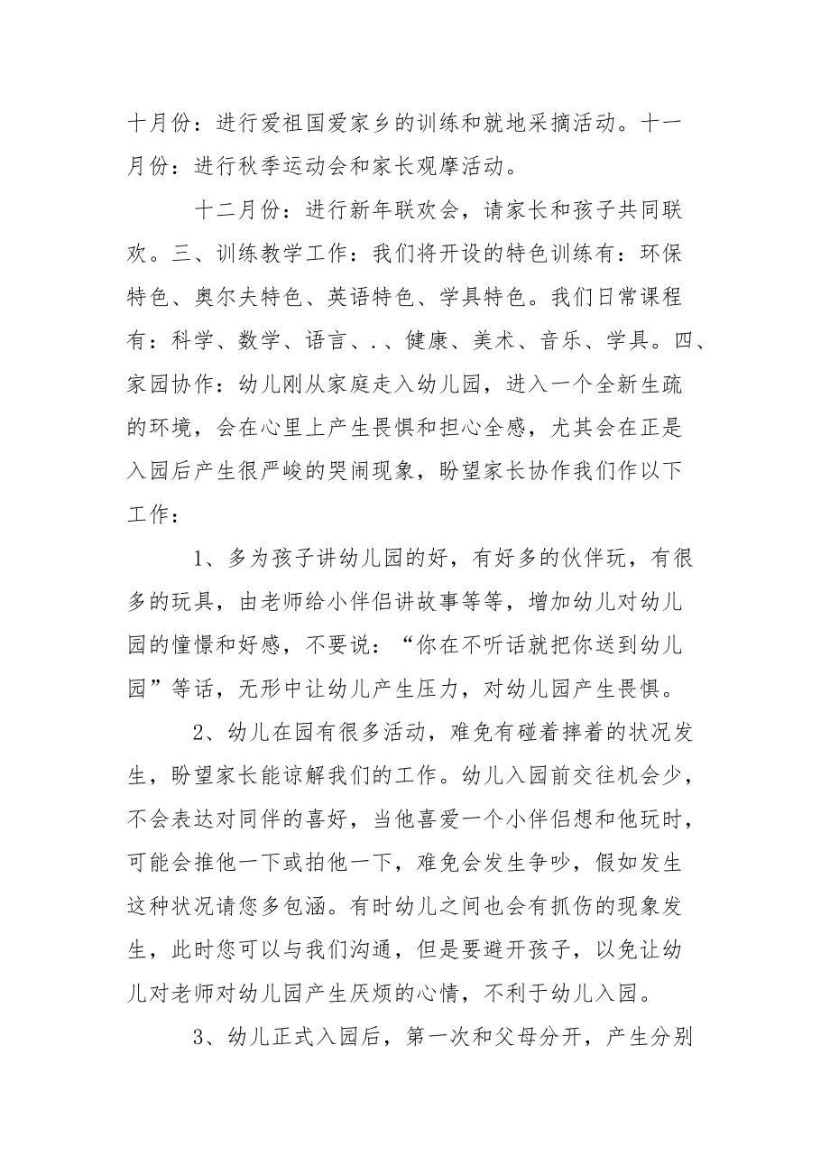 第一学期幼儿小班教学方案五篇_第5页