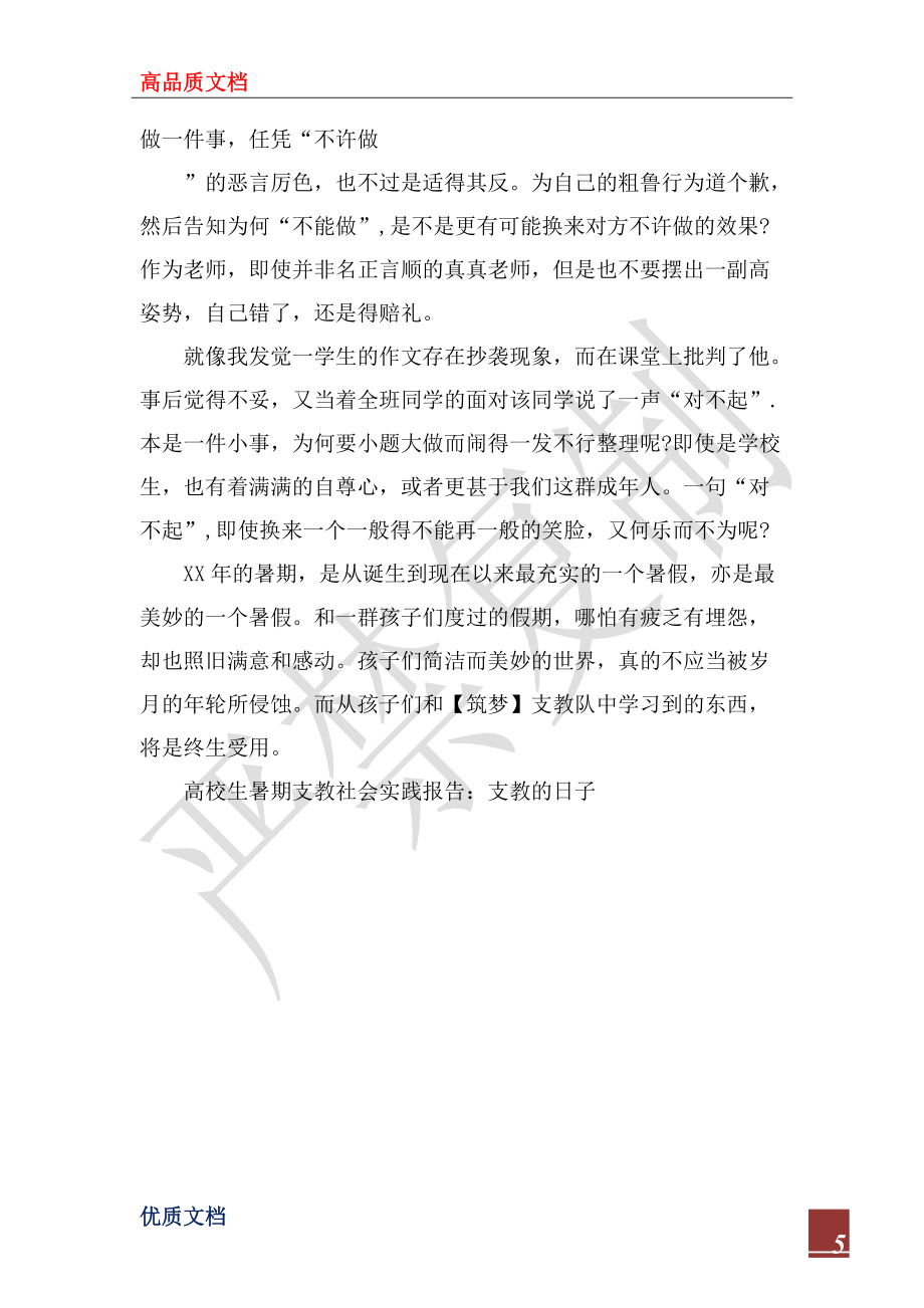 2022年暑期支教社会实践报告_第5页