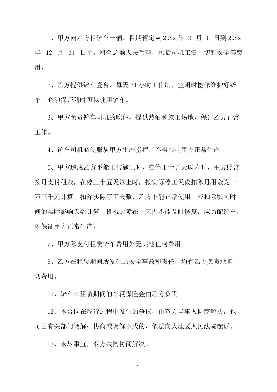 简单铲车租赁合同范本_第5页
