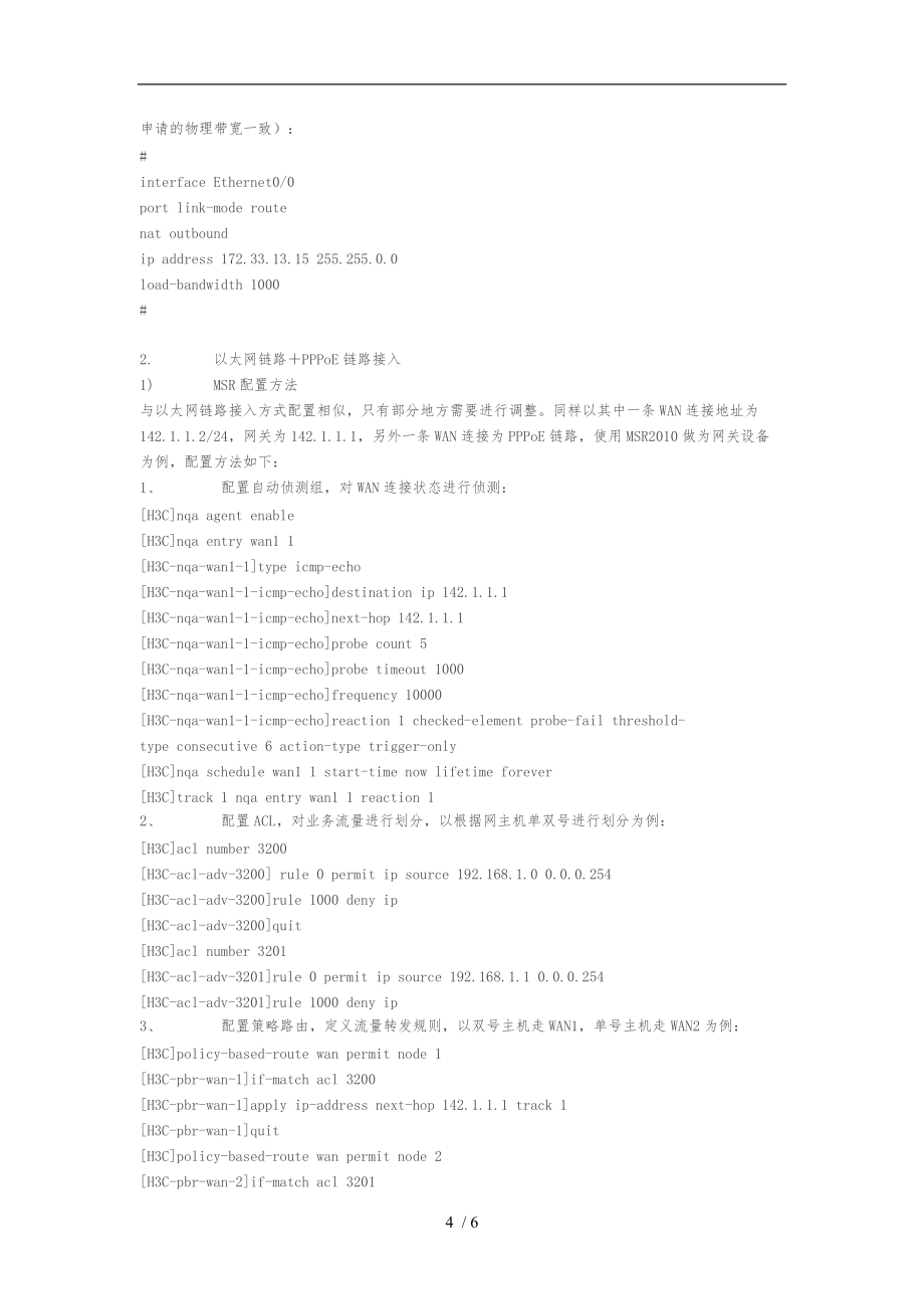 H3C双线出口配置_第4页