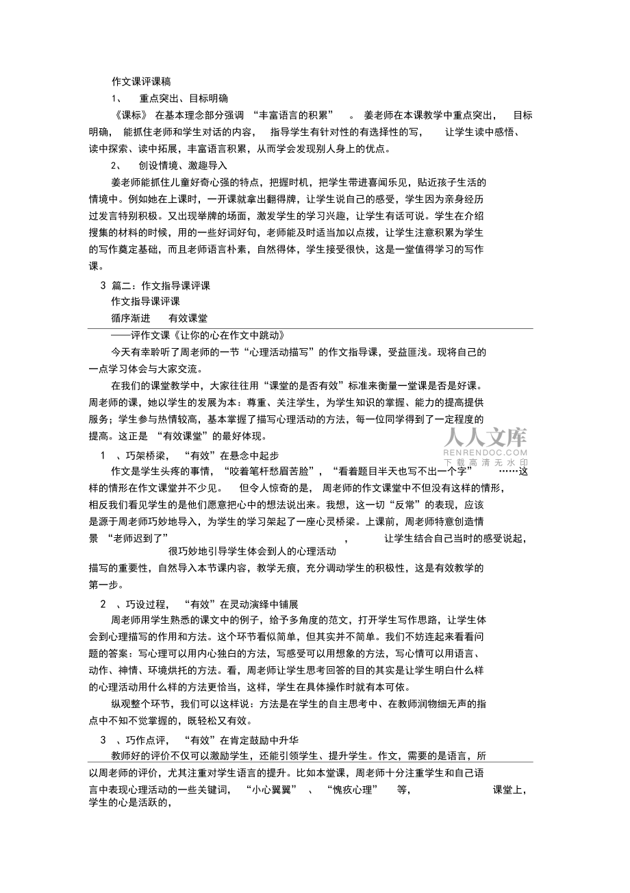 作文指導(dǎo)課評(píng)課稿_第2頁(yè)